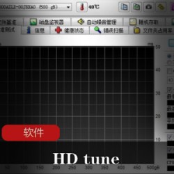 125资源推荐hd硬盘检测工具《HD_tune》拯救你的硬盘