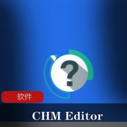 文件编辑器《CHM_Editor》破解增强版