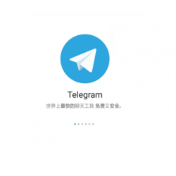 Telegram一款跨平台的即时通讯应用程序