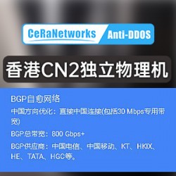 香港CN2高速独立物理机