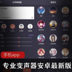 《专业变声器》最新安卓版