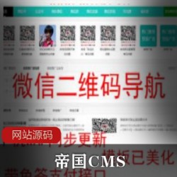 帝国CMS发布平台整站源码