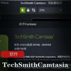 视频编辑大师《TechSmith_Camtasia_2021》vlog主必备