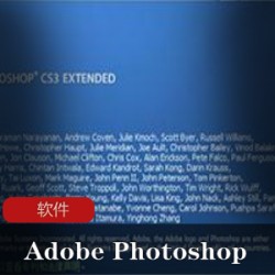 图像处理软件软件《_Adobe_Photoshop_CS3》绿色中文版