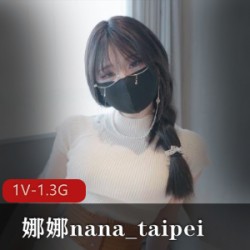 娜娜nana_taipei-20240422新作 牛奶妈妈完整版 [1V-1.3G]