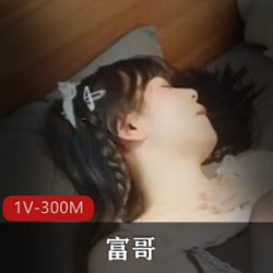 顶级富哥的生活-漫展后的大学生[1V-300M]