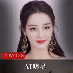 AI明星-AI合成声-娱乐圈大揭秘第1-10期 [10V-4.3G]